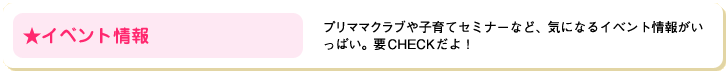 イベント情報