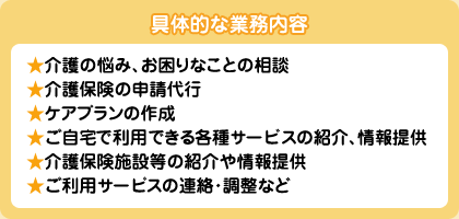 具体的な業務内容