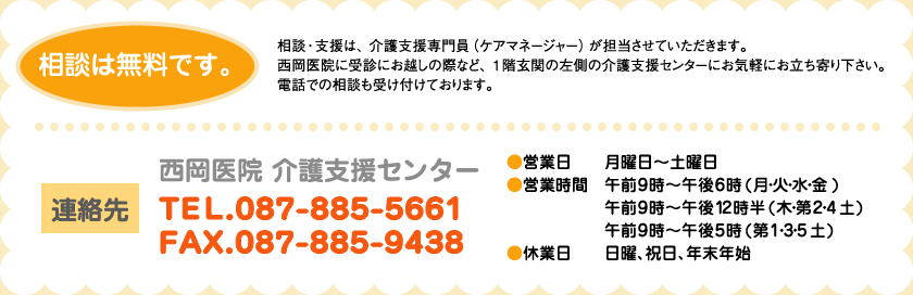 お電話でのご相談は…TEL.087-885-5661 FAX.087-885-9438